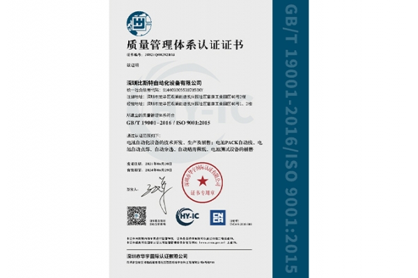 资质证书质量管理认证